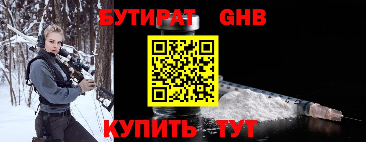 Бутират BDO 33% Иркутск