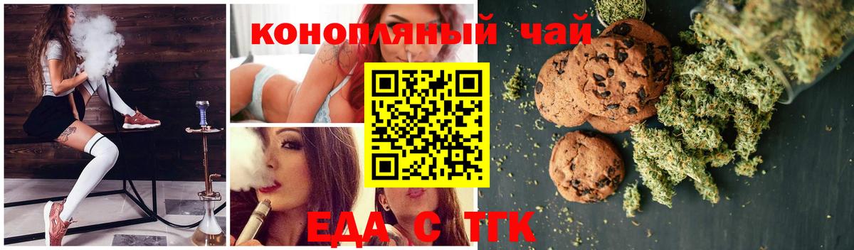 Печенье с ТГК конопля Иркутск