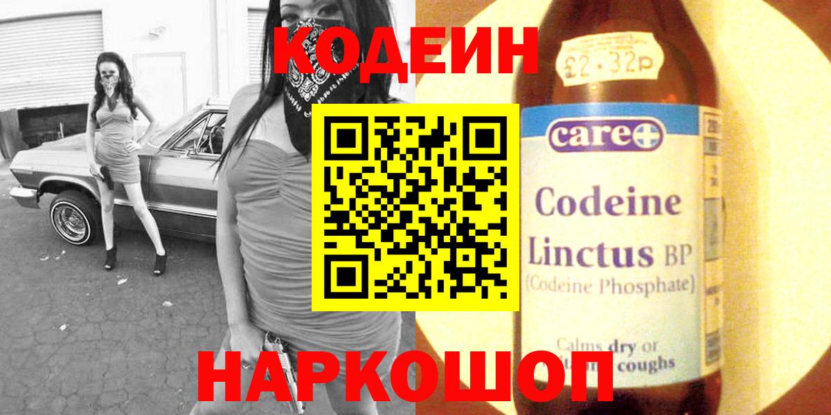 Кодеин Purple Drank  Вход с VPN  Иркутск  Кодеин Purple Drank 
