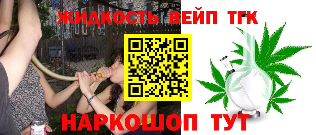   ТОР  Вход с VPN  Иркутск  ТГК вейп  Дистиллят ТГК вейп с тгк 